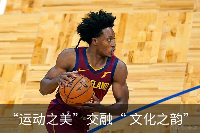 “运动之美”交融“ 文化之韵”