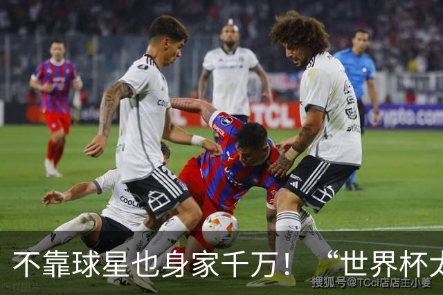 不靠球星也身家千万！“世界杯太太团”集体转型，靠自己活成豪门