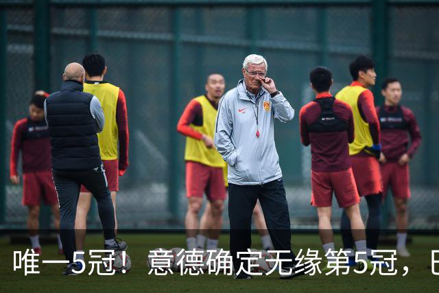 唯一5冠！意德确定无缘第5冠，巴西仍独享“五星”称号+冲击第6冠