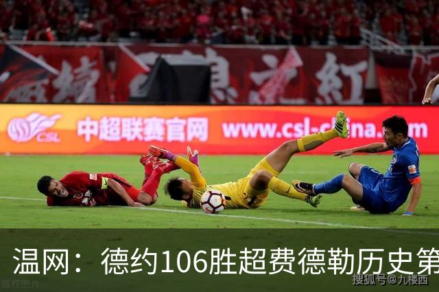 温网：德约106胜超费德勒历史第一 辛纳3-0横扫进八强