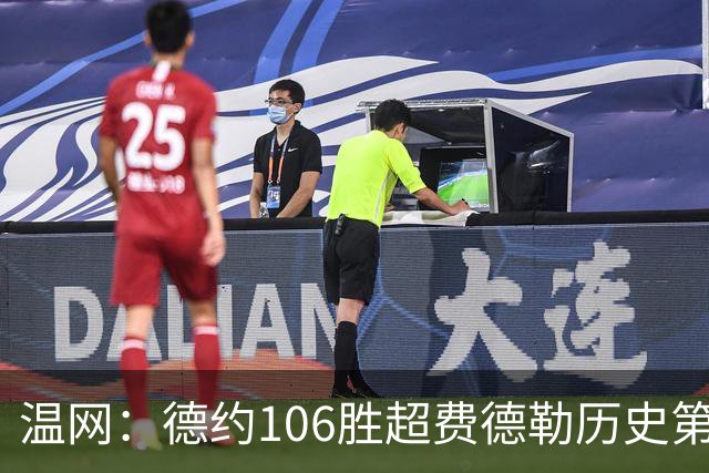 温网：德约106胜超费德勒历史第一 辛纳3-0横扫进八强