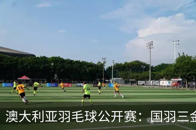 澳大利亚羽毛球公开赛：国羽三金两银收官