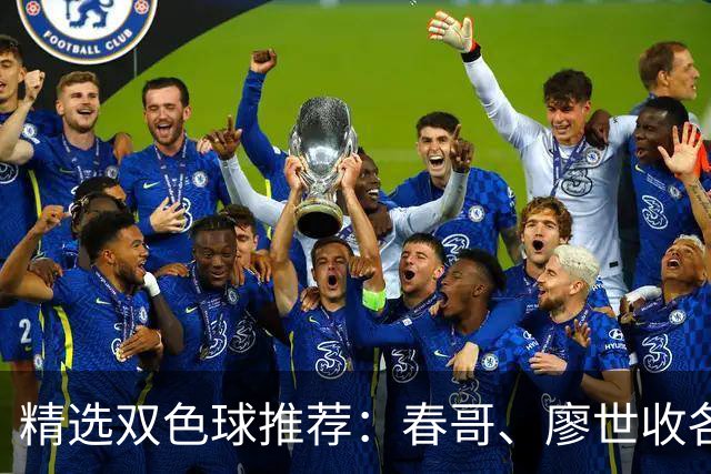 精选双色球推荐：春哥、廖世收各擒一等718万！