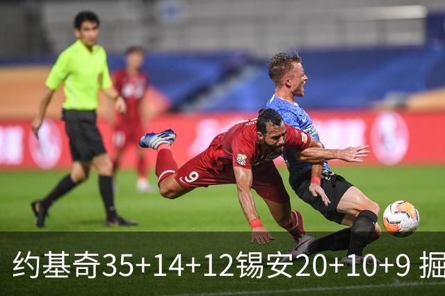 约基奇35+14+12锡安20+10+9 掘金大胜鹈鹕