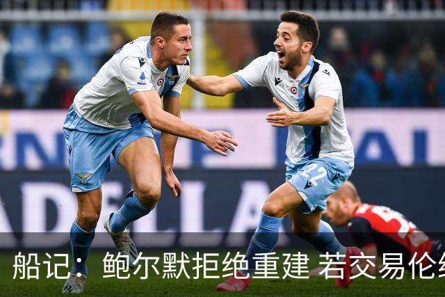 船记：鲍尔默拒绝重建 若交易伦纳德 首要替代目标是杰伦·布朗
