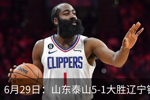 6月29日：山东泰山5-1大胜辽宁铁人，被雪藏半年的国脚级小将，终于爆发了！