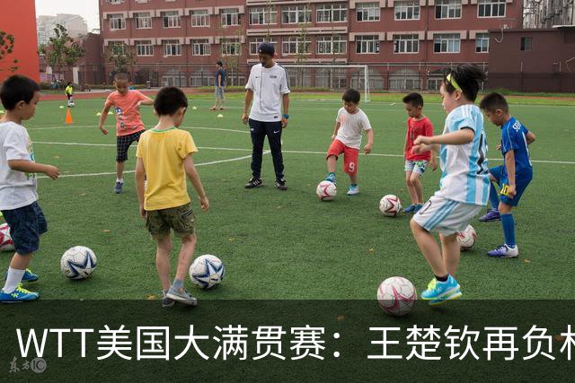 WTT美国大满贯赛：王楚钦再负林德 中国国乒男单全军覆没